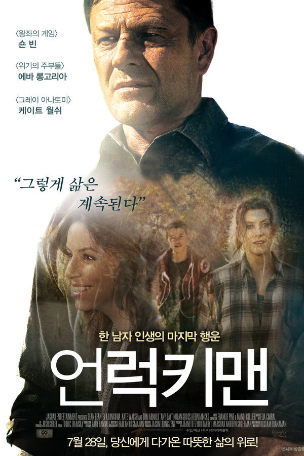 언럭키맨