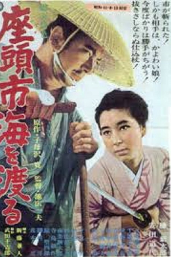 Zatoichi’s Pilgrimage