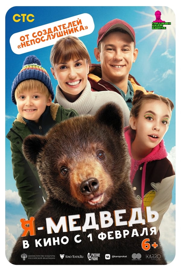 Я — медведь海报