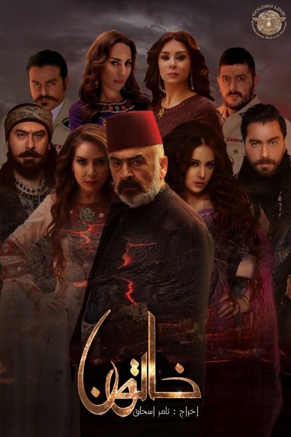 TVplus AR - مسلسل خاتون