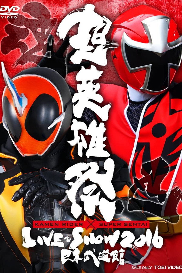 Super Hero Festival: Kamen Rider x Super Sentai Live & Show 2016