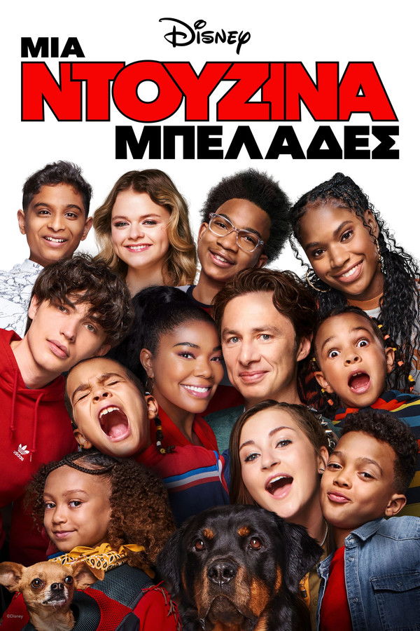 GR - Cheaper by the Dozen - 2022