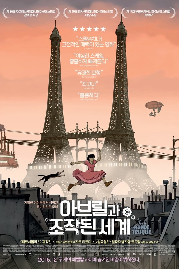 아브릴과 조작된 세계