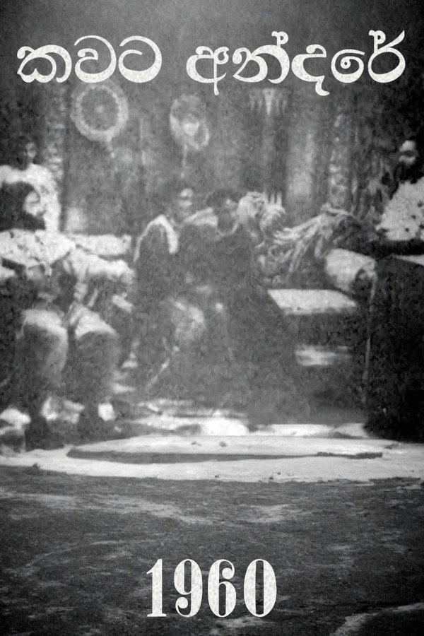 කවට අන්දරේ