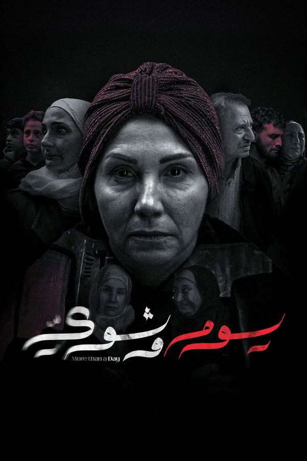 AR - مسلسل يوم وشوي