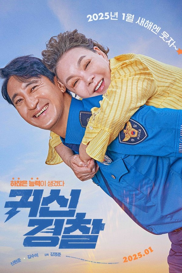 귀신경찰