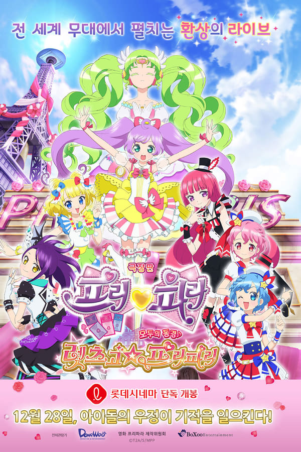 PriPara: Everyone’s Longing! Let’s go PriPari!