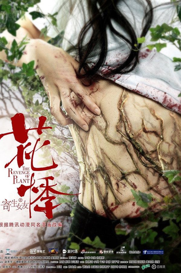 花悸