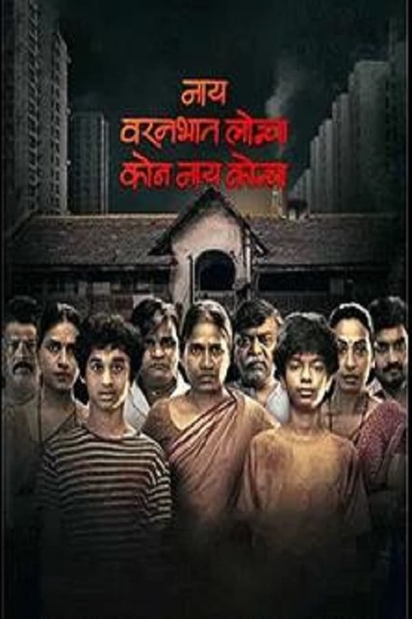 This movie is a brutal look at coming of age in a city whose citizens have been famished by brutality and sin for centuries. It is said that the night sky of Mumbai has been forever haunted - hiding the beautiful twinkling stars by the curse of countless lives lost in a ruthlessly expanding city. The film, soaked in the fog of these ancestors, explores what it takes to grow up in a deprived community, looking to satiate the hunger of one's soul. Enacted by two young souls, The film is a director's masterpiece.