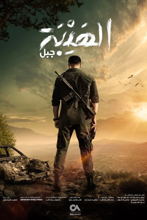 Al Hayba