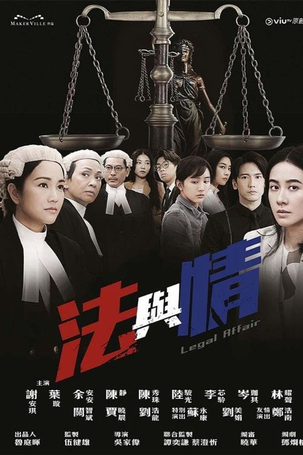 法與情