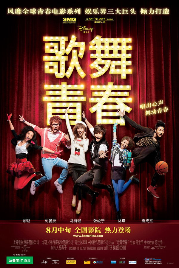 High School Musical: China