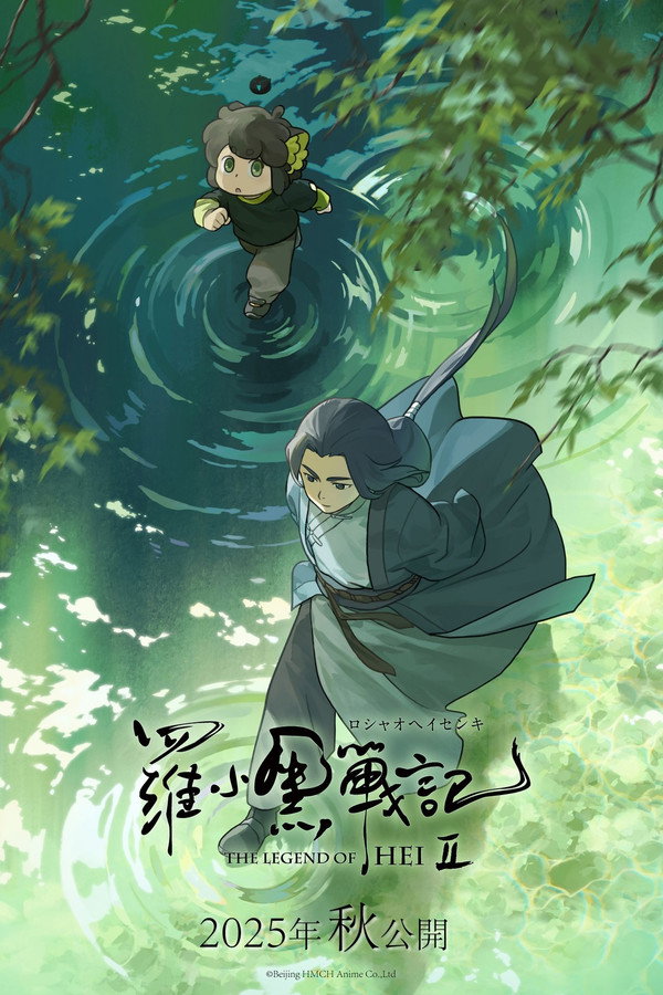 [繁中]羅小黑戰記２（１０８０Ｐ）