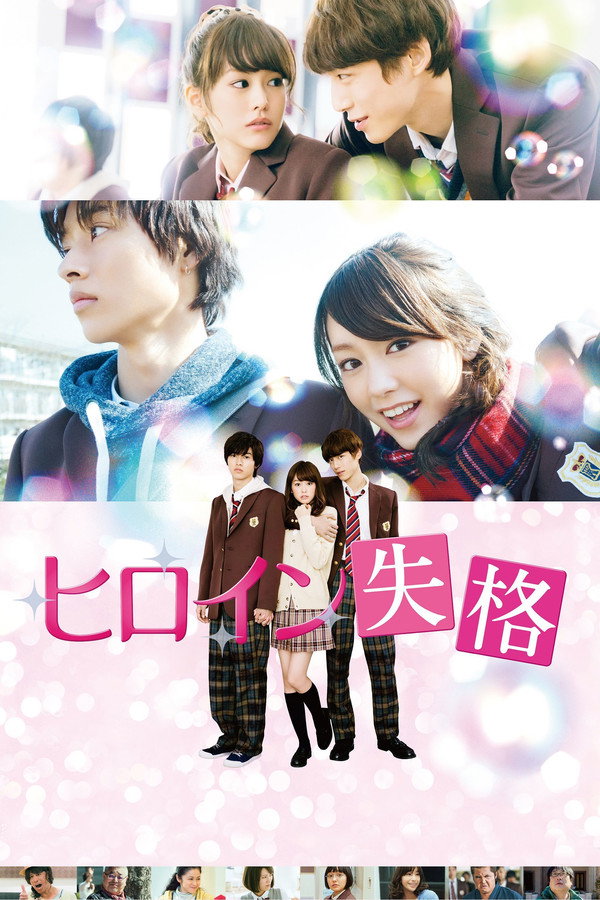 Heroine Disqualified
