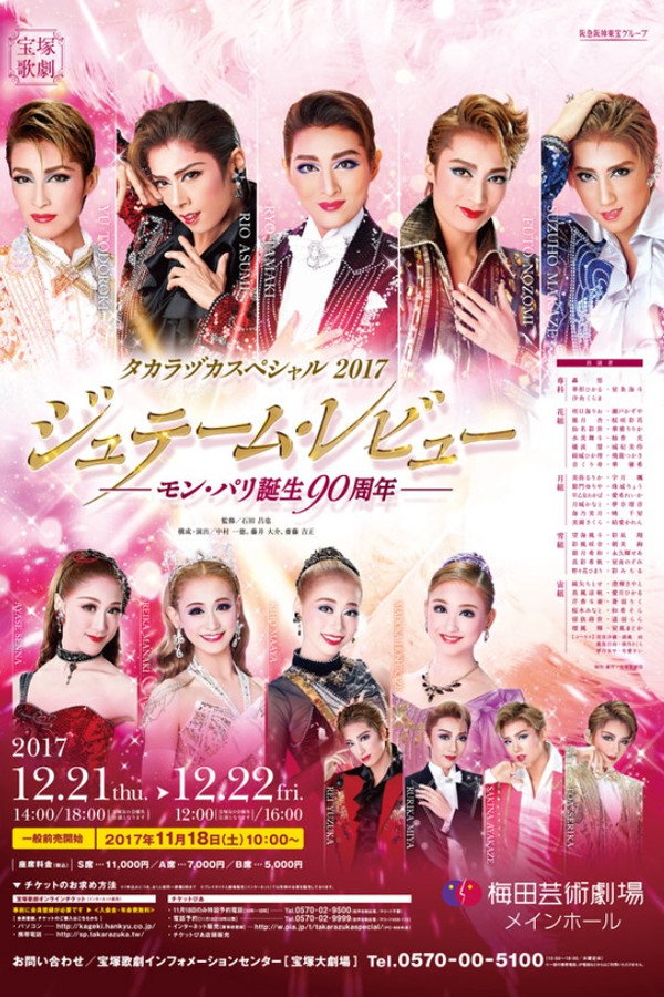 タカラヅカスペシャル 2017 -ジュテーム・レビュー　－モン・パリ誕生90周年-