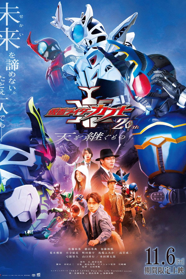 Cover Kabuto Movie