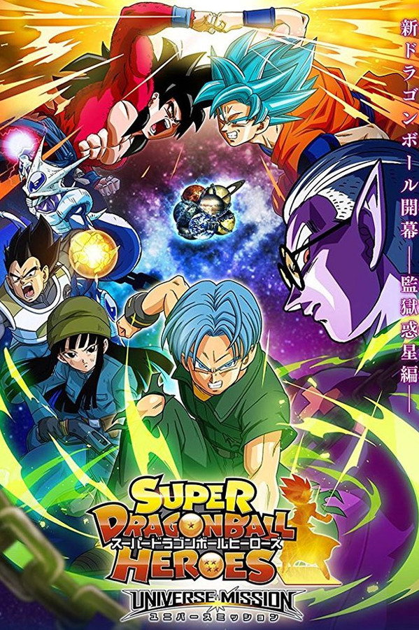 Super Dragon Ball Heroes
