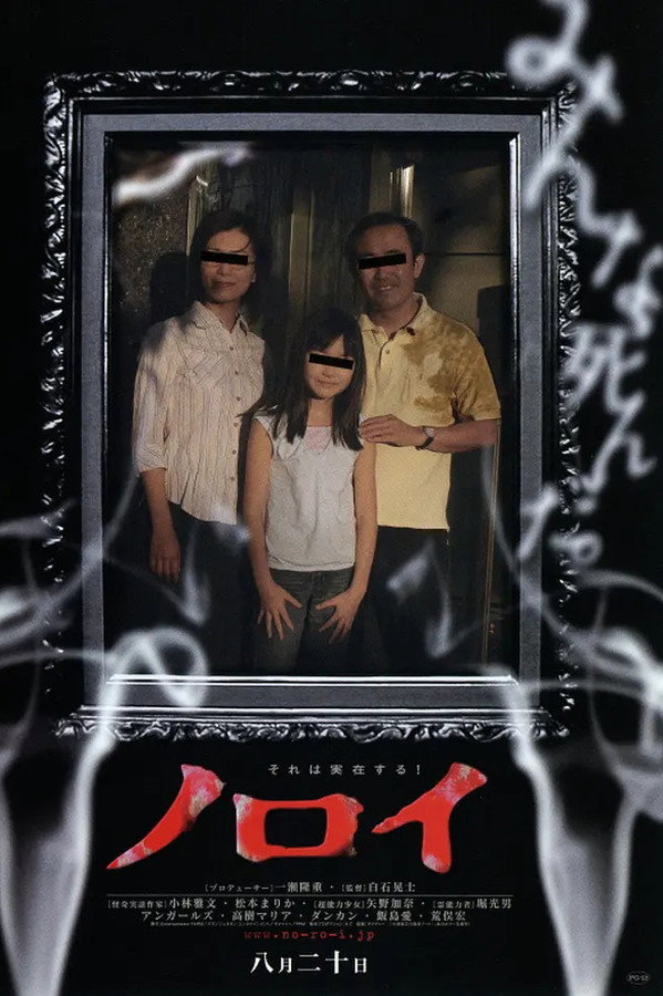 Noroi: The Curse