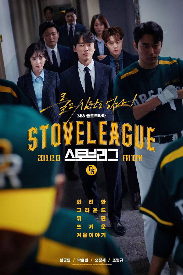 Hot Stove League