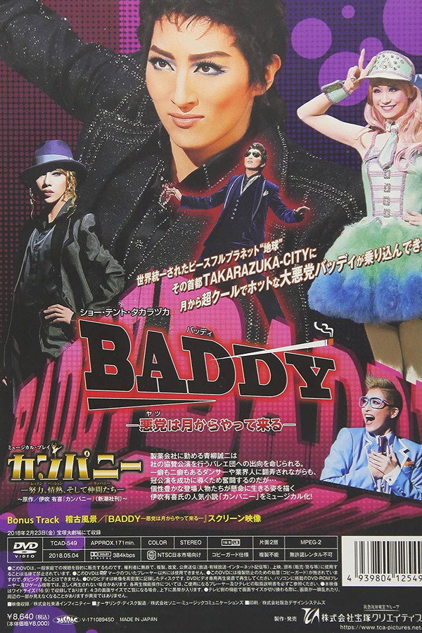 BADDY－悪党は月からやって来る－