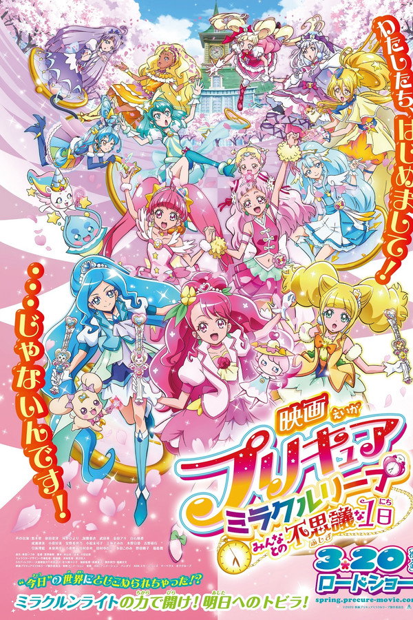 Eiga Precure Miracle Leap : Minna to no Fushigi na Ichinichi
