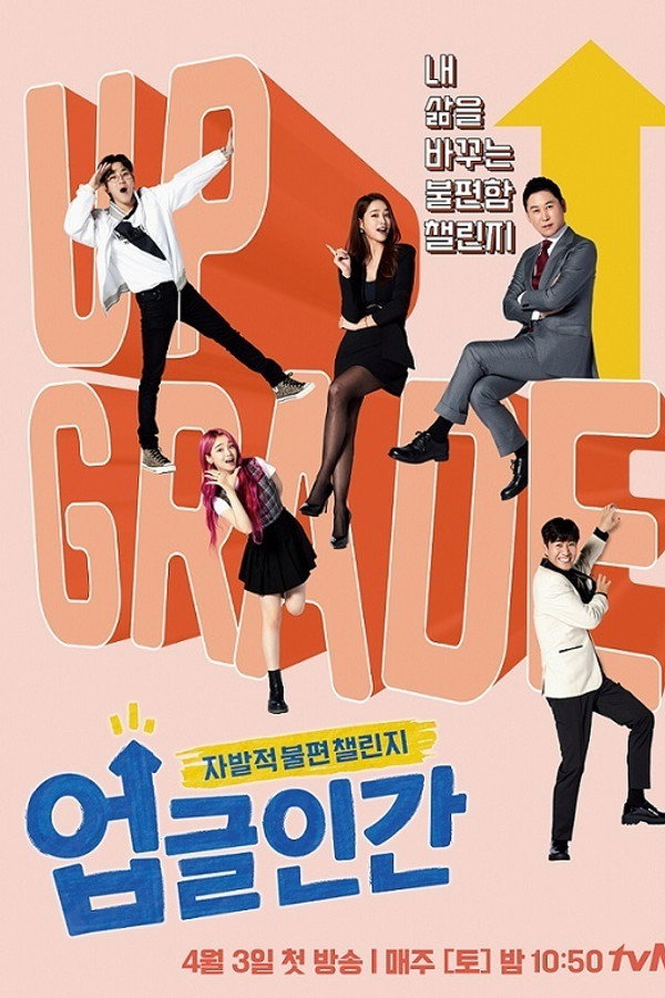 업글인간