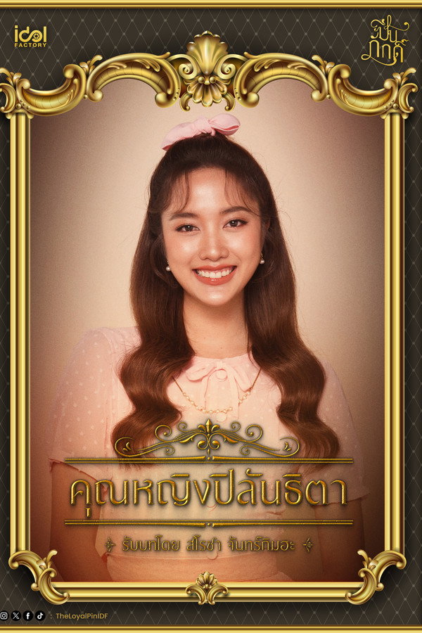 The Loyal Pin