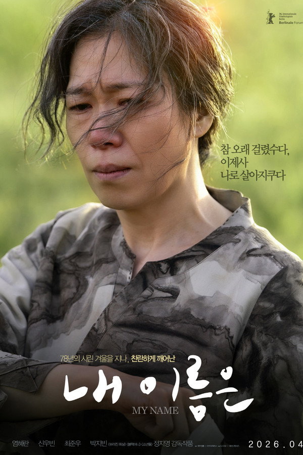 내 이름은