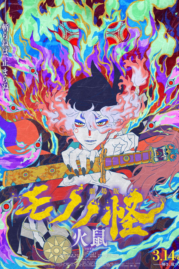 Mononoke, le film : Chapitre II - Les cendres de la rage