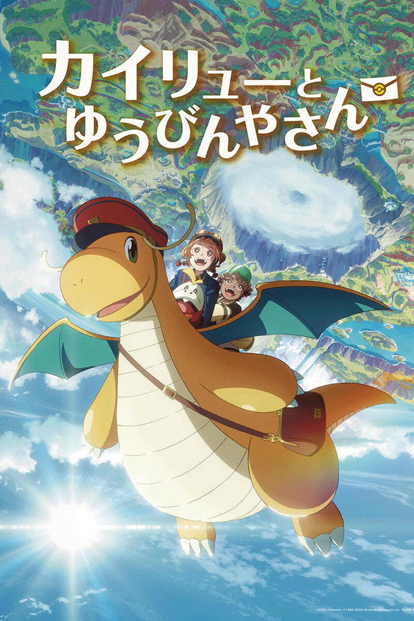 Pokémon : La livraison spéciale de Dracolosse