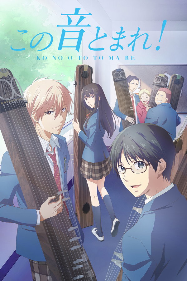 Kono Oto Tomare