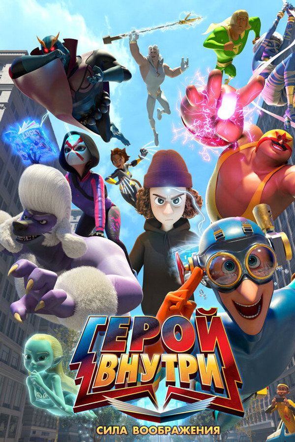 Hero Inside Movie