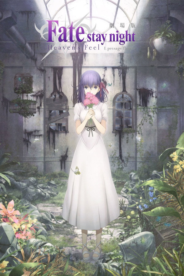 Fate/stay night: Heaven's Feel I. presage flower