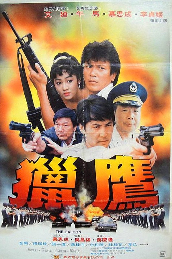 獵鷹