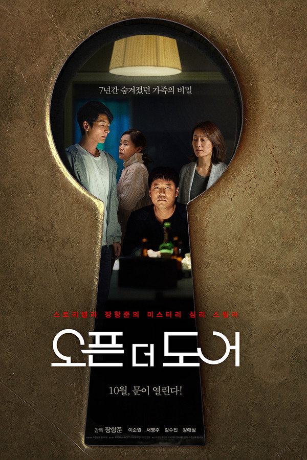 오픈 더 도어