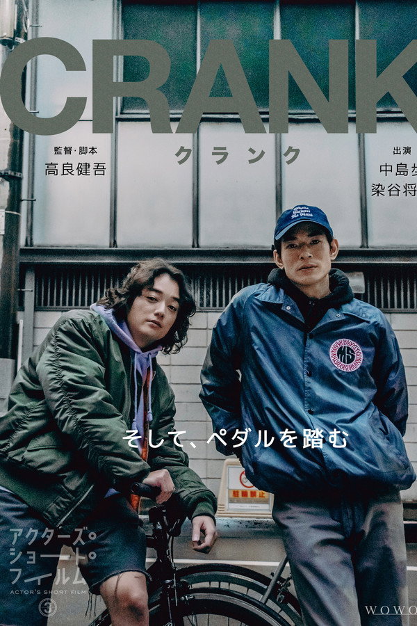 CRANK-クランク-