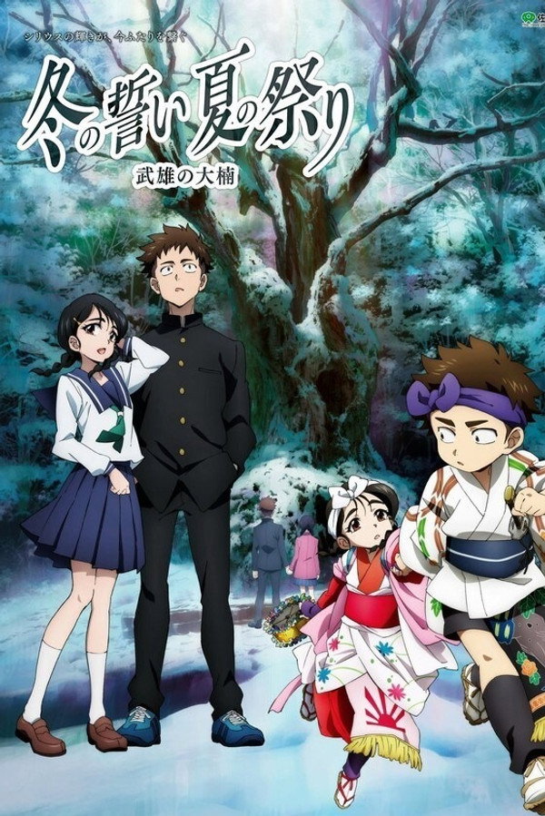 Fuyu no Chikai, Natsu no Matsuri - Takeoshi no Dai-Kusunoki
