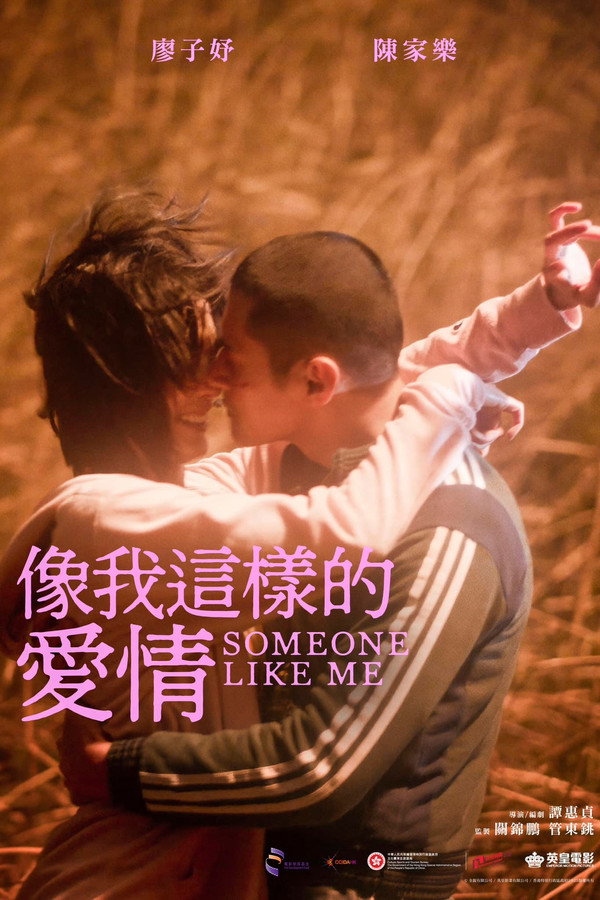 [繁中]像我這樣的愛情（１０８０Ｐ）