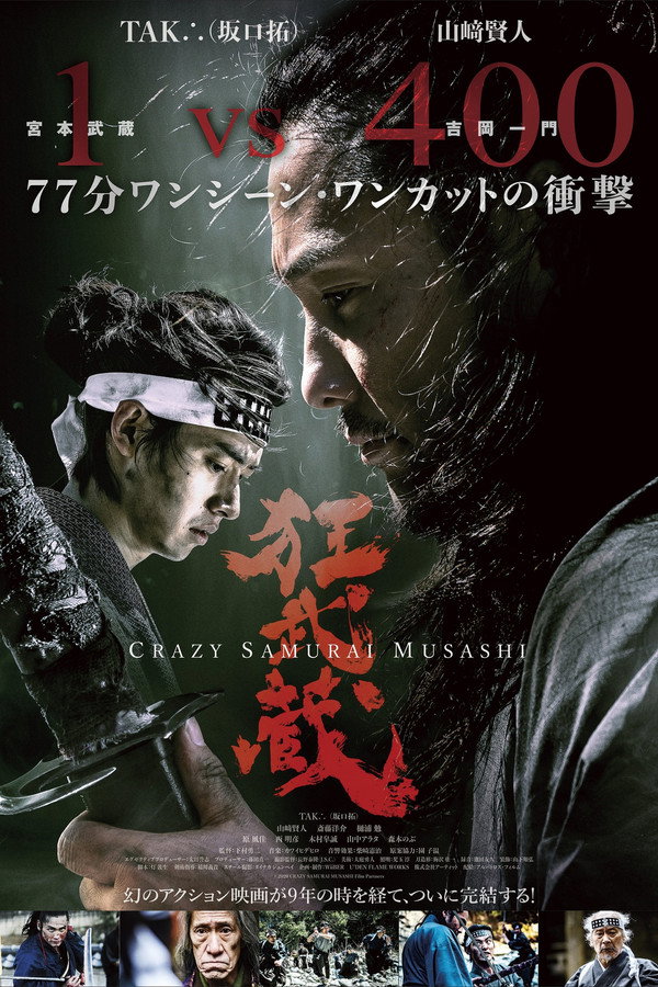 Samouraï fou