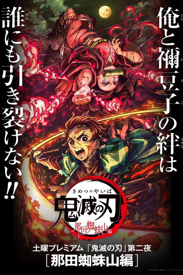Demon Slayer : Natagumo yama-hen