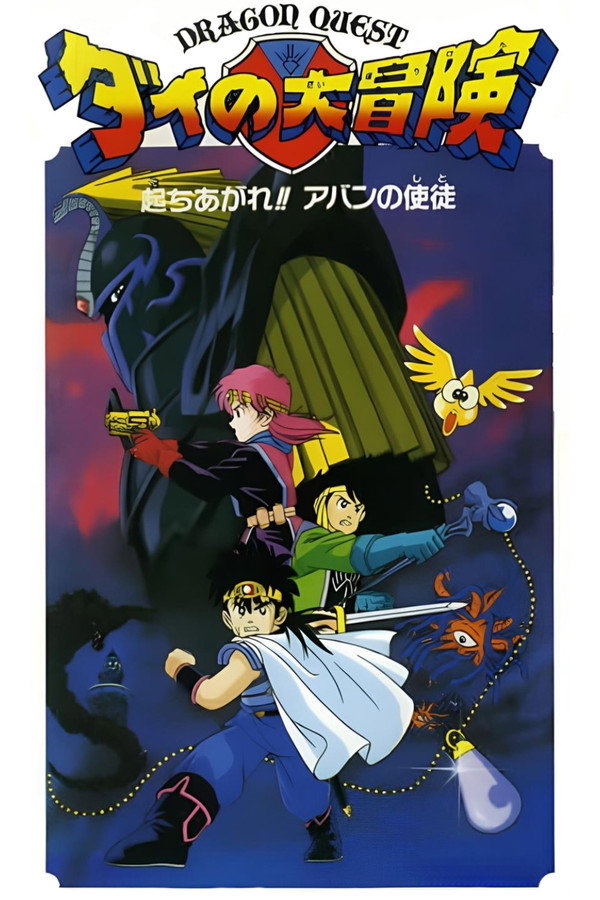 Dragon Quest : La Quête de Daï - Les Disciples d'Avan