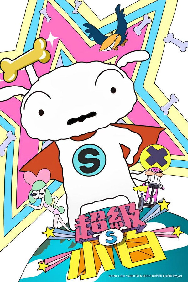 SUPER SHIRO