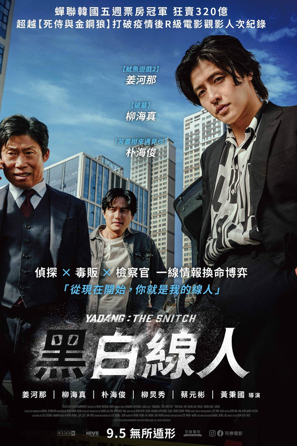 [藍光][繁中]黑白線人（１０８０Ｐ）上映日期：2025-09-05