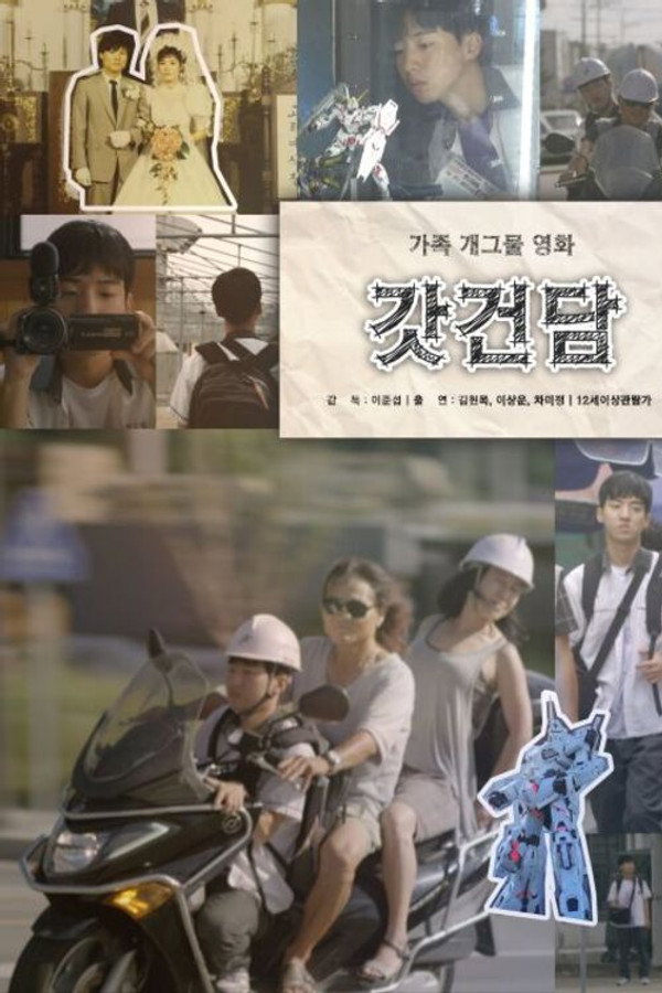 갓건담