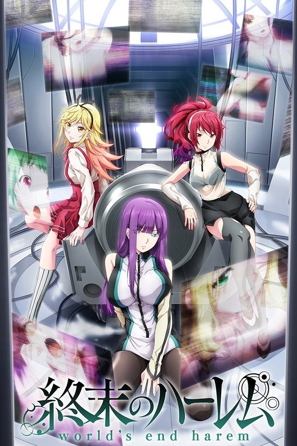 終末のハーレム