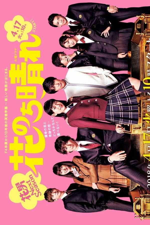 Hana Nochi Hare ~Hanadan Next Season~
