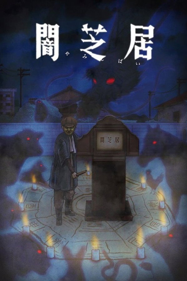 Yamishibai - Histoire de fantômes japonais