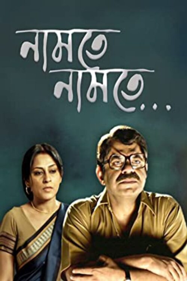 Namte Namte 2013 Bengali Movie Download Watch Online AMZN WEB-DL