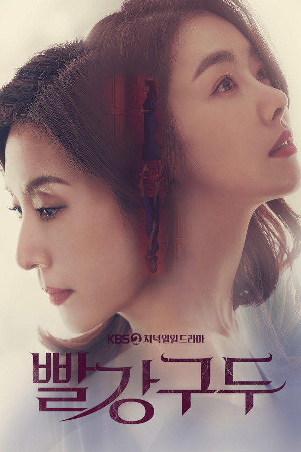 빨강 구두