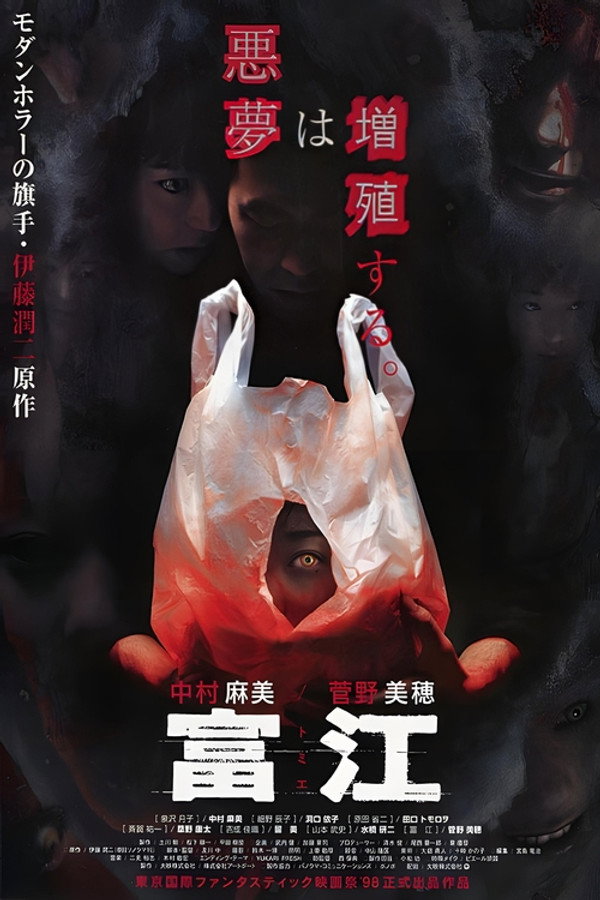 Tomie